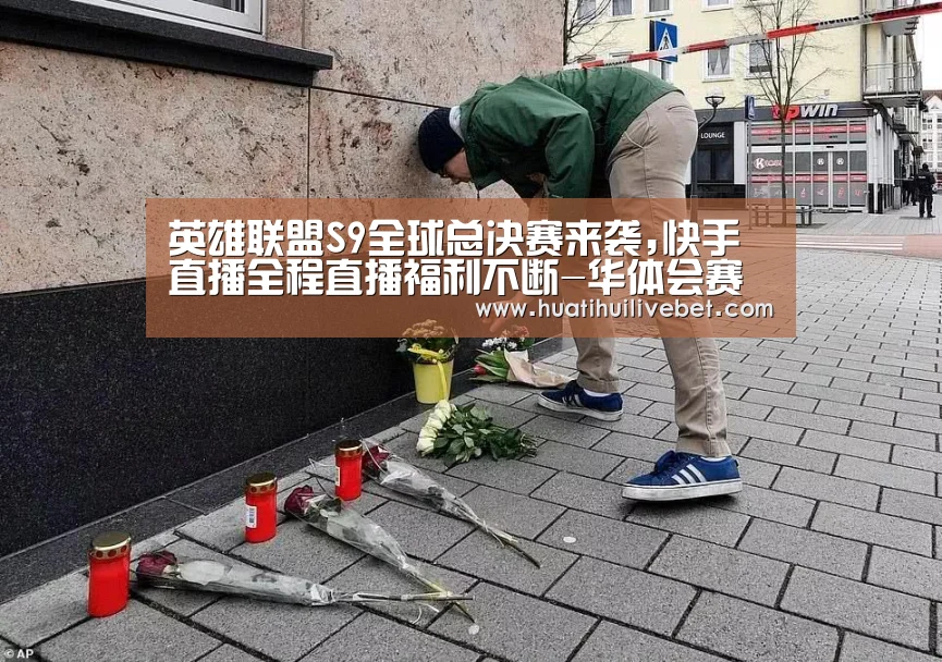 华体会赛事