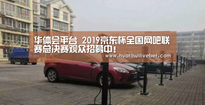 华体会竞猜
